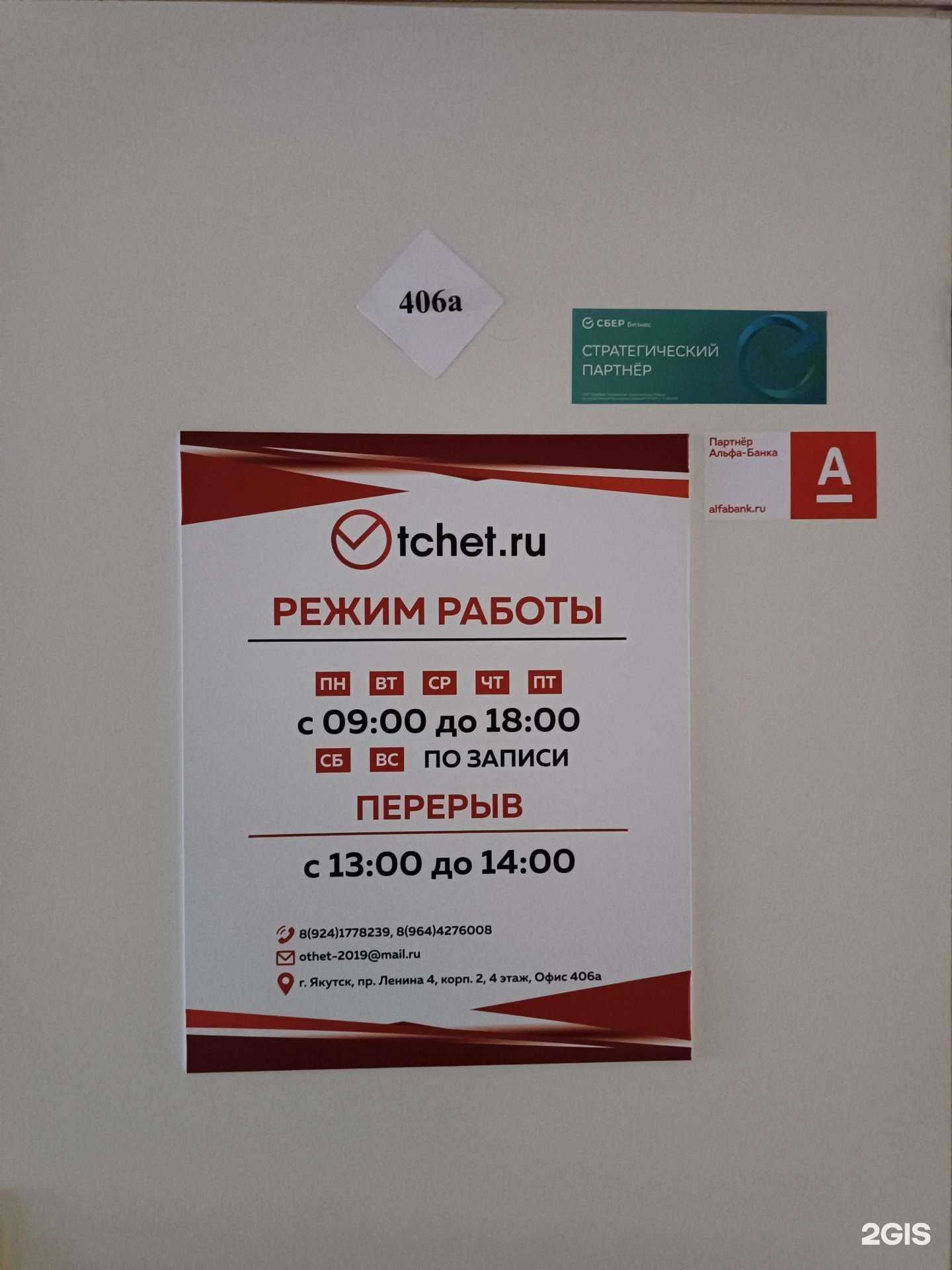 Отзывы на компанию Отчет.ру в г. Якутск c фото