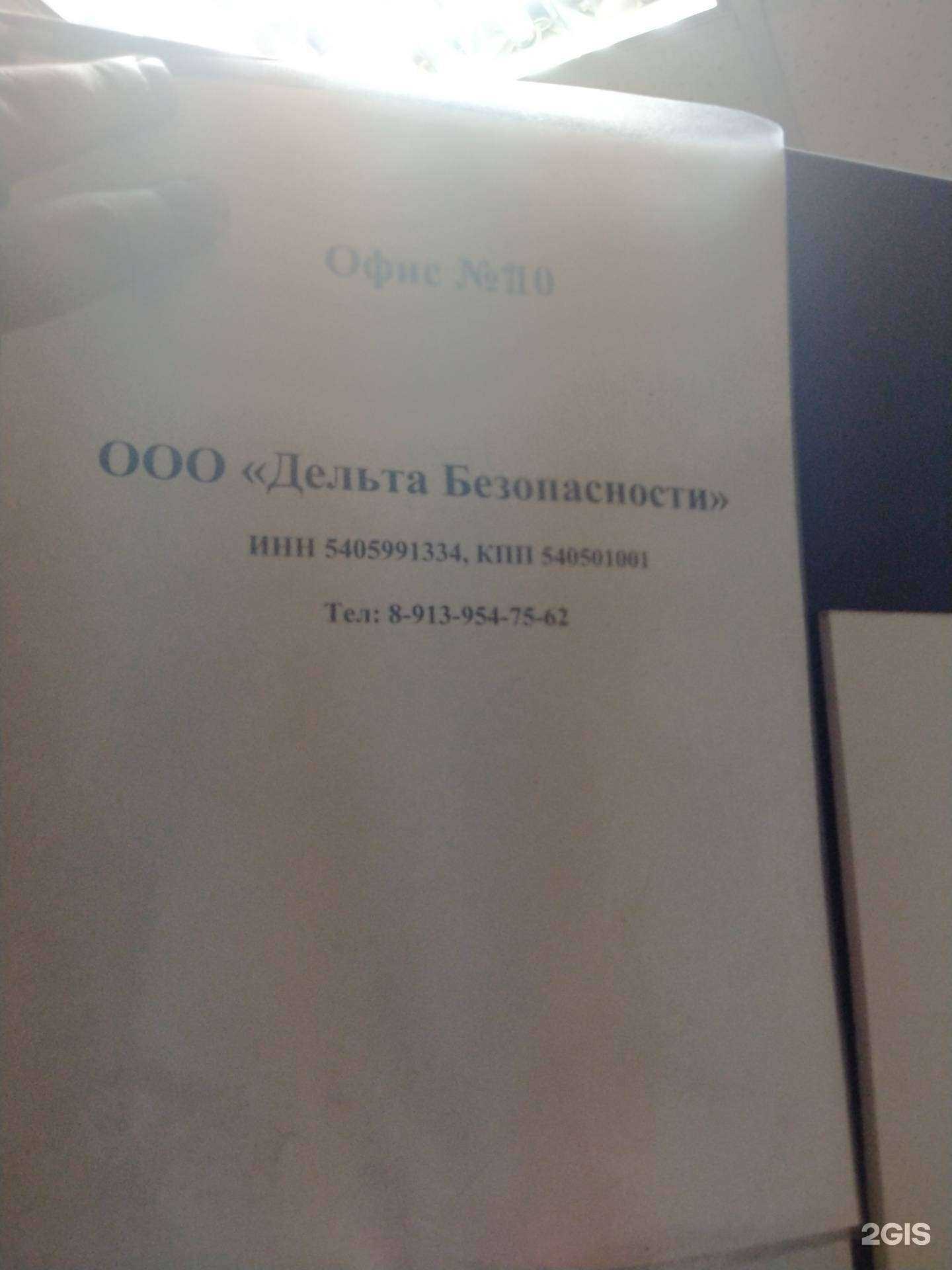 Отзывы на компанию Дельта Безопасности в г. Новосибирск c фото