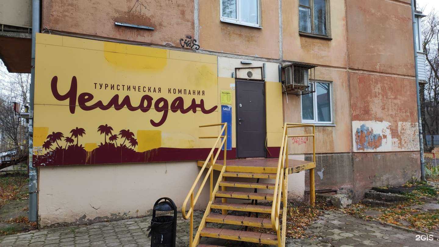 Отзывы на компанию Чемодан в г. Пермь c фото