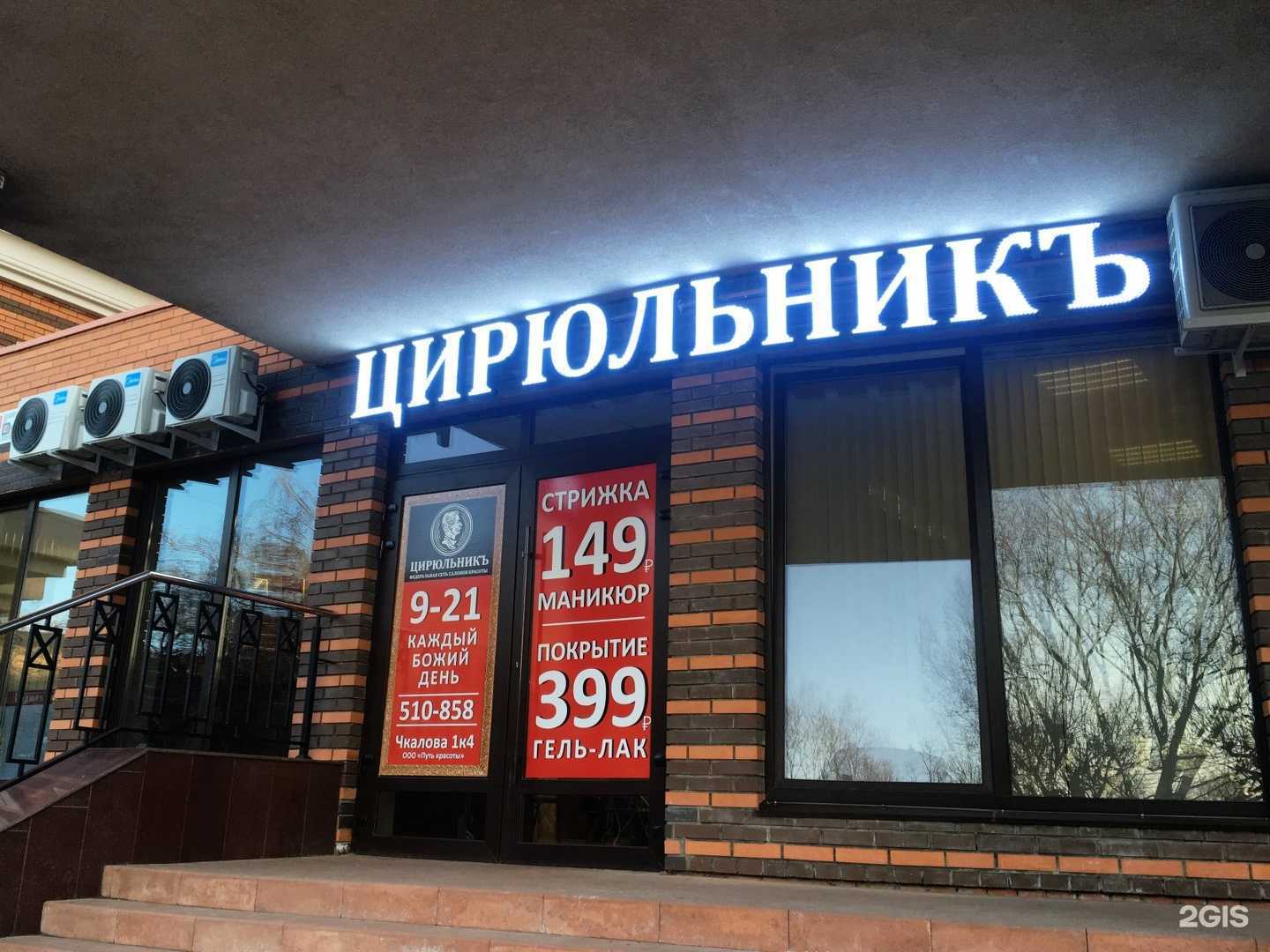 Отзывы на компанию Цирюльникъ в Рязани c фото