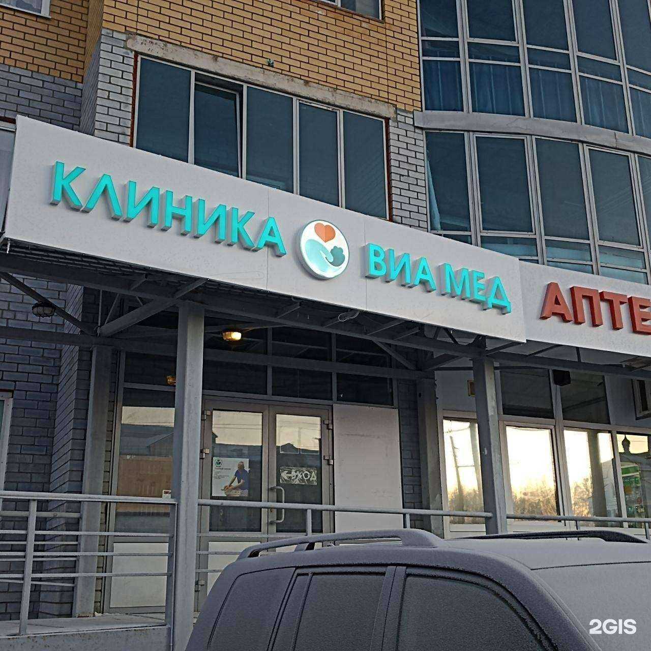 Отзывы на компанию Виа Мед в г. Чебоксары c фото