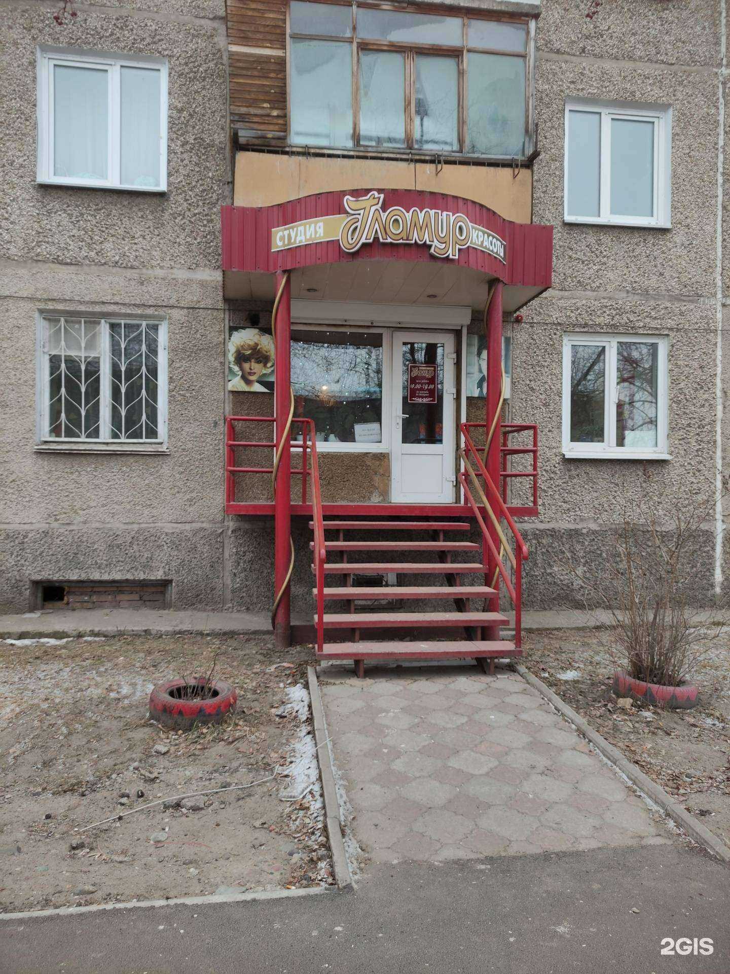 Отзывы на компанию Гламур в г. Минусинск c фото