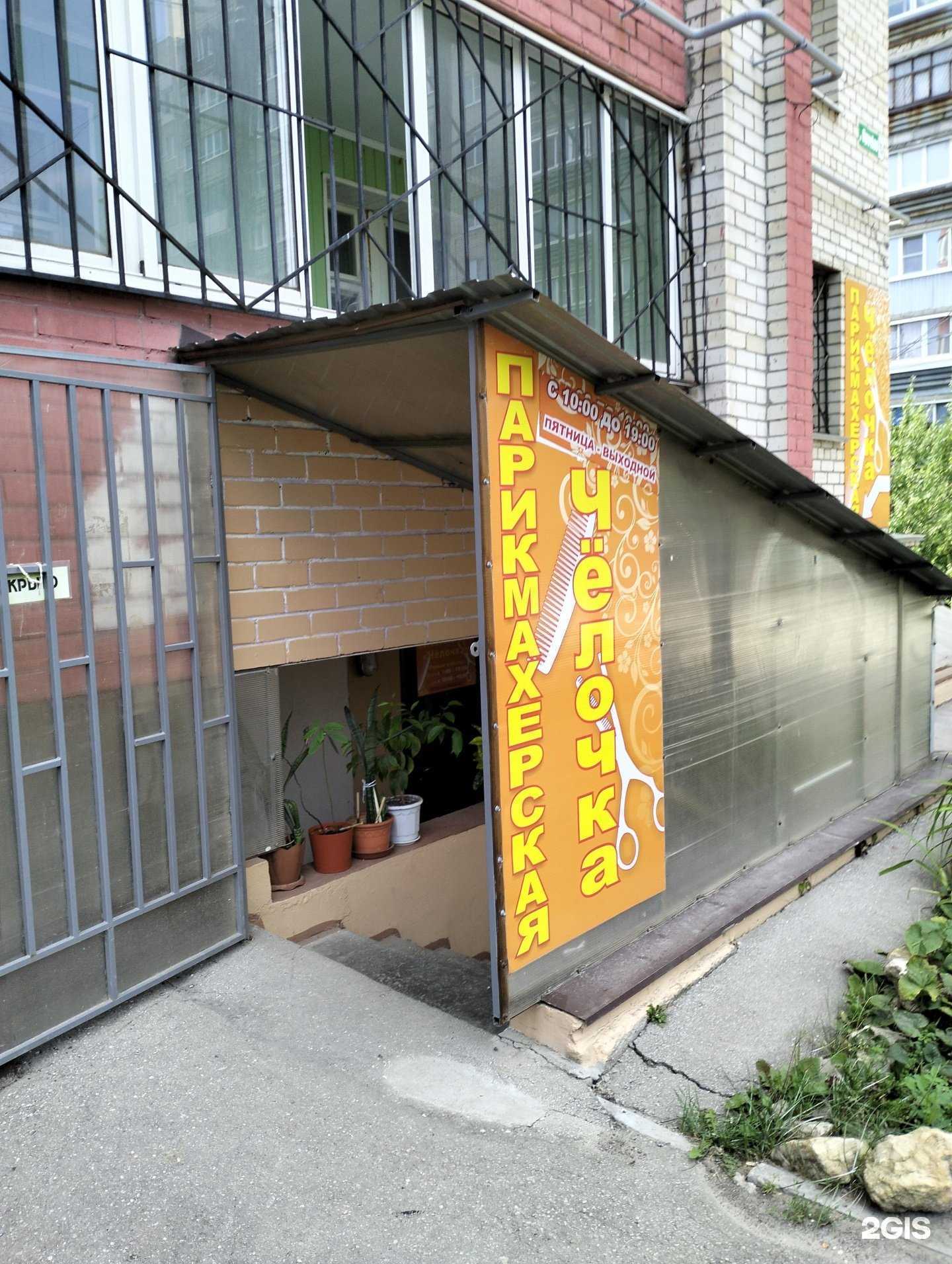 Отзывы на компанию Челочка в Рязани c фото