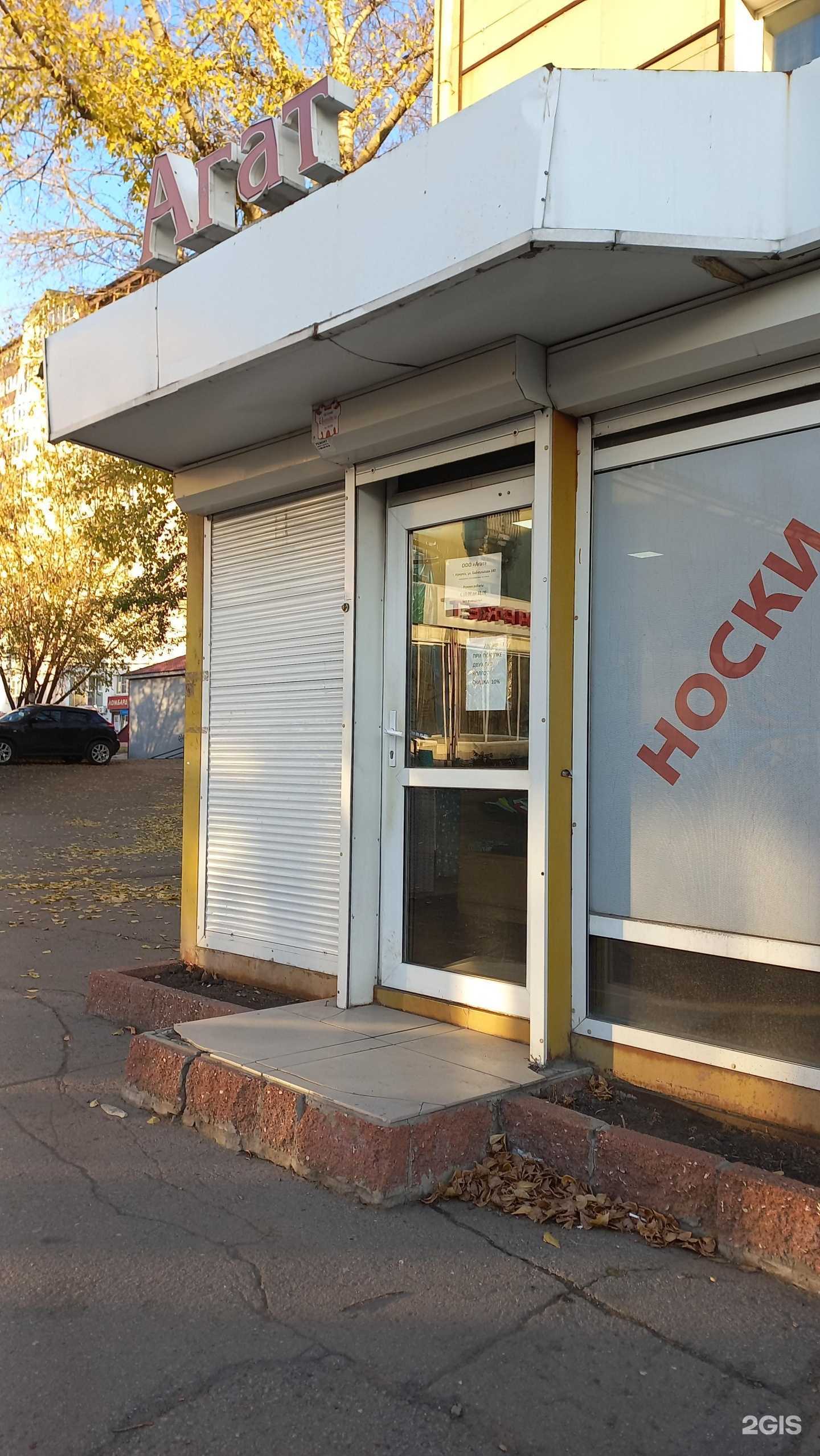 Отзывы на компанию Агат в г. Иркутск c фото