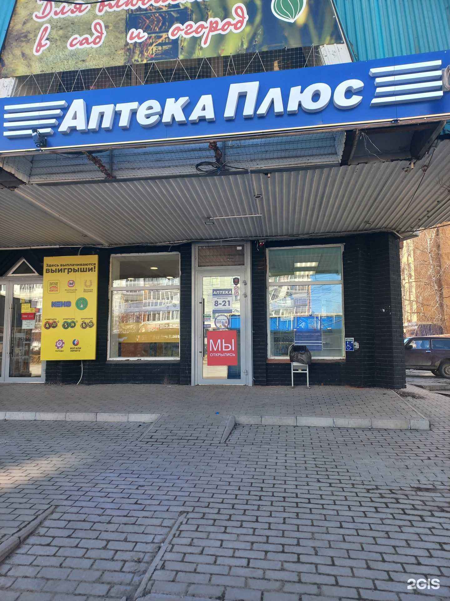 Отзывы на компанию АптекаПлюс в Тольятти c фото