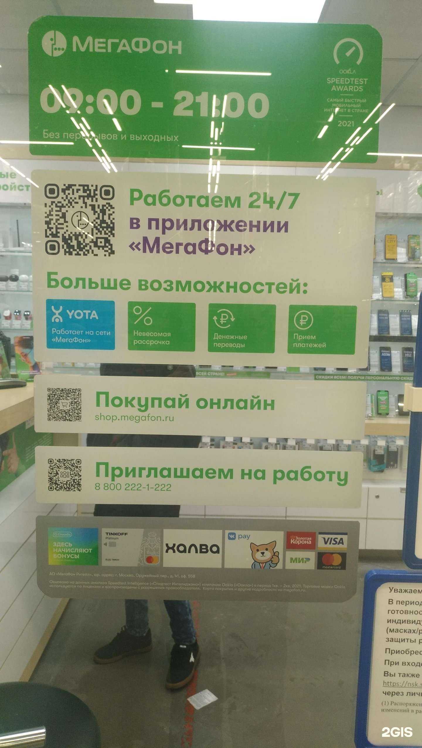 Отзывы на компанию МегаФон-Yota в Омске c фото