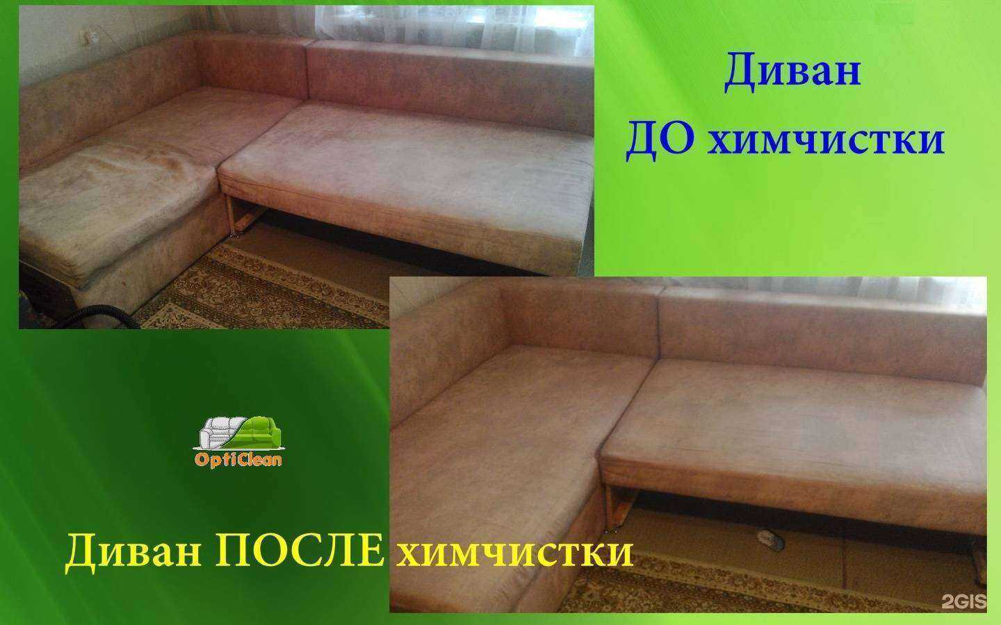 Отзывы на компанию OptiClean в Челябинске c фото