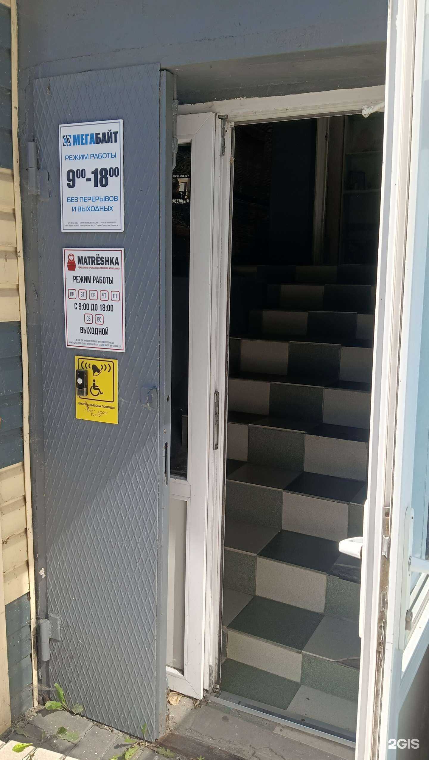 Отзывы на компанию Мегабайт в Старом Осколе c фото