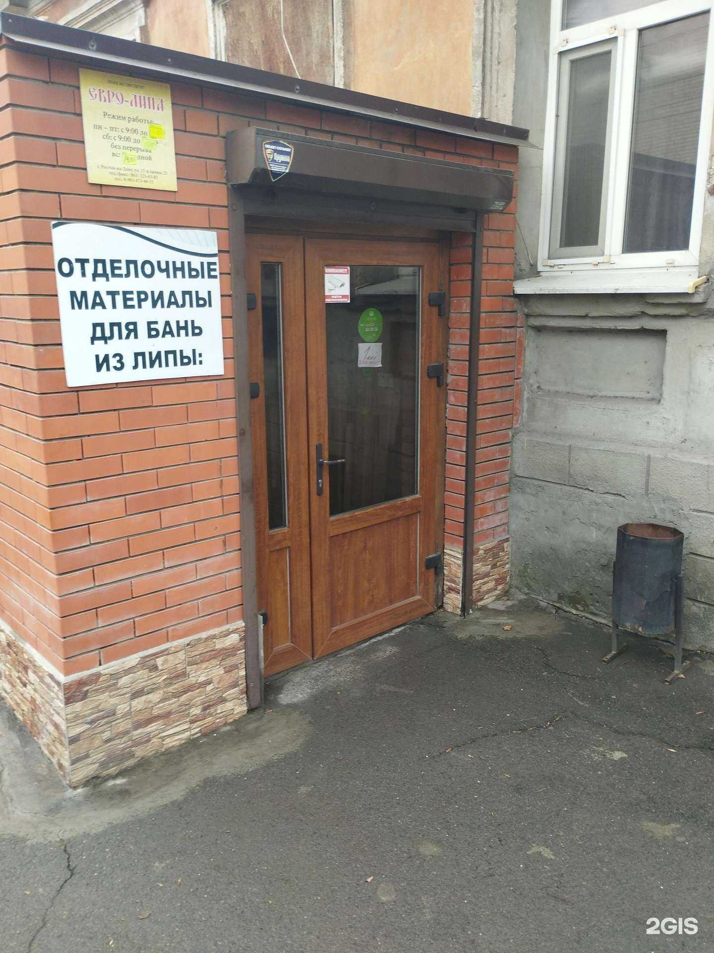 Отзывы на компанию Евро-Липа в г. Ростов-на-Дону c фото