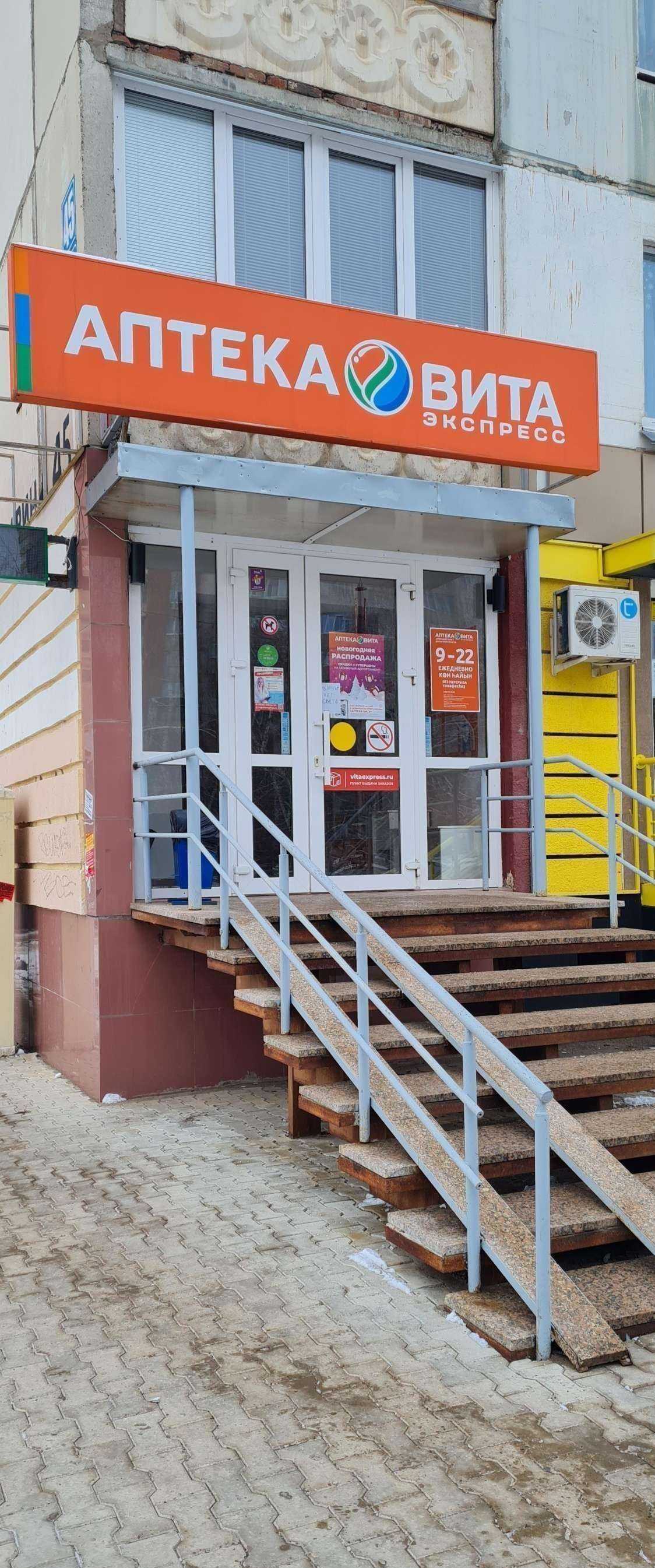 Отзывы на компанию Вита в Уфе c фото