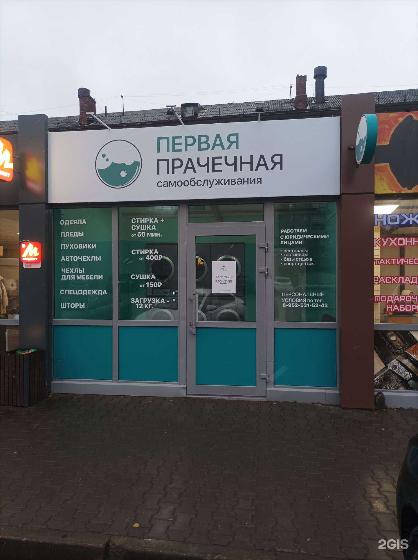 Отзывы на компанию Первая прачечная самообслуживания в Смоленске c фото