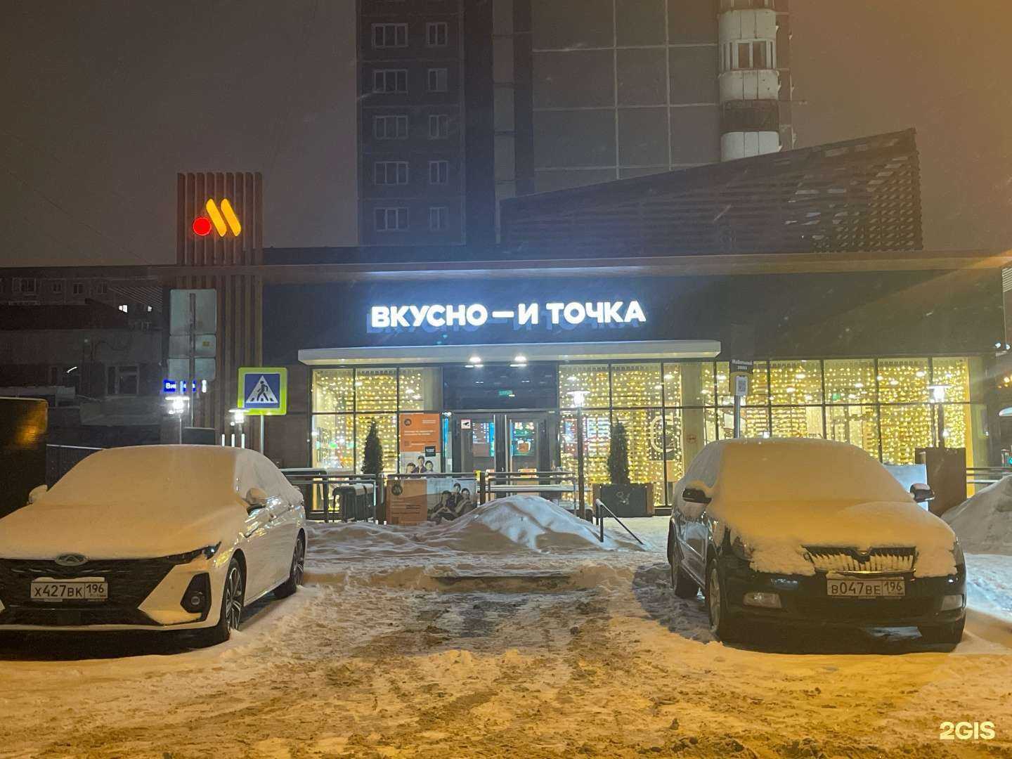 Отзывы на компанию Вкусно — и точка в Екатеринбурге c фото