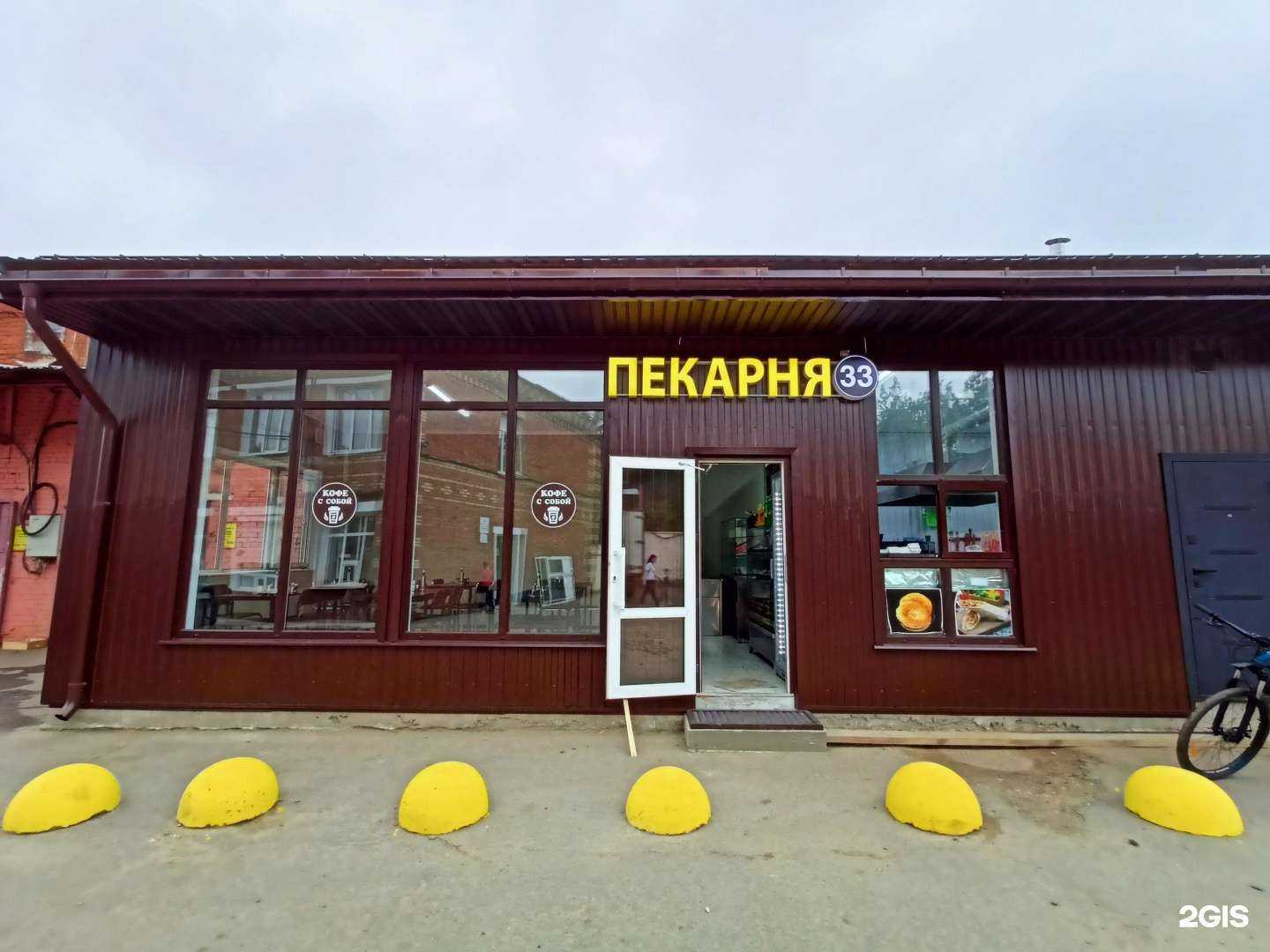 Отзывы на компанию Пекарня 33 в Сергиеве Посаде c фото