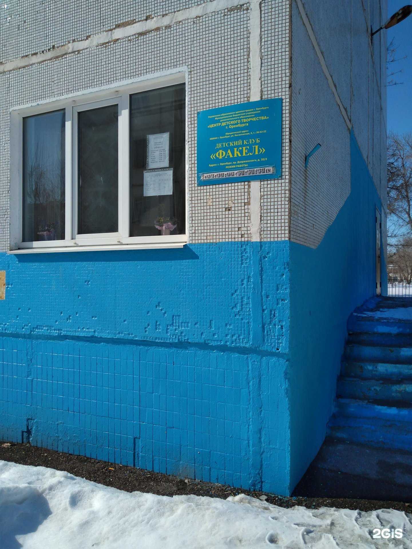 Отзывы на компанию Факел в Оренбурге c фото