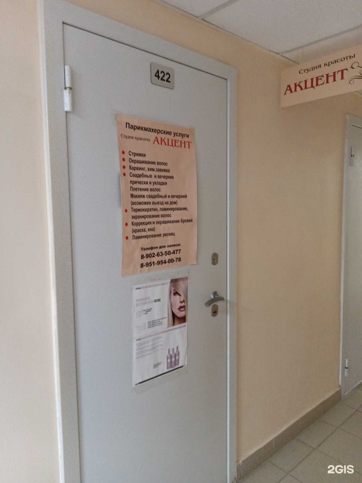 Отзывы на компанию Акцент в Соликамске c фото