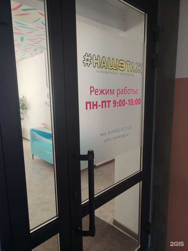 Отзывы на компанию Наш этаж в Тюмени c фото