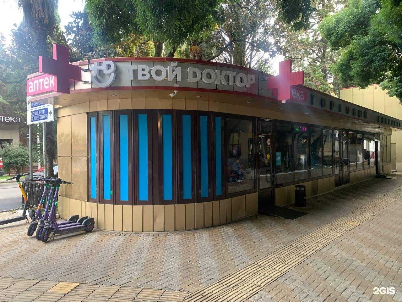 Отзывы на компанию Твой доктор в Сочи c фото