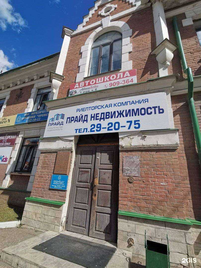 Отзывы на компанию Прайд недвижимость в Оренбурге c фото