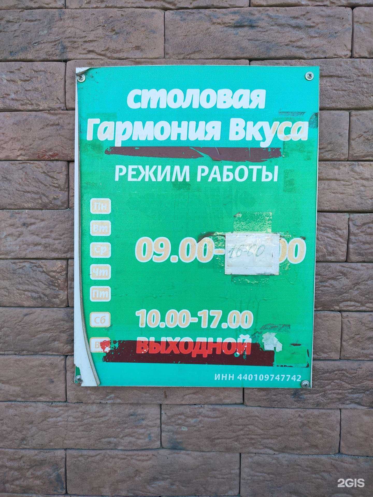 Отзывы на компанию Гармония вкуса в Костроме c фото