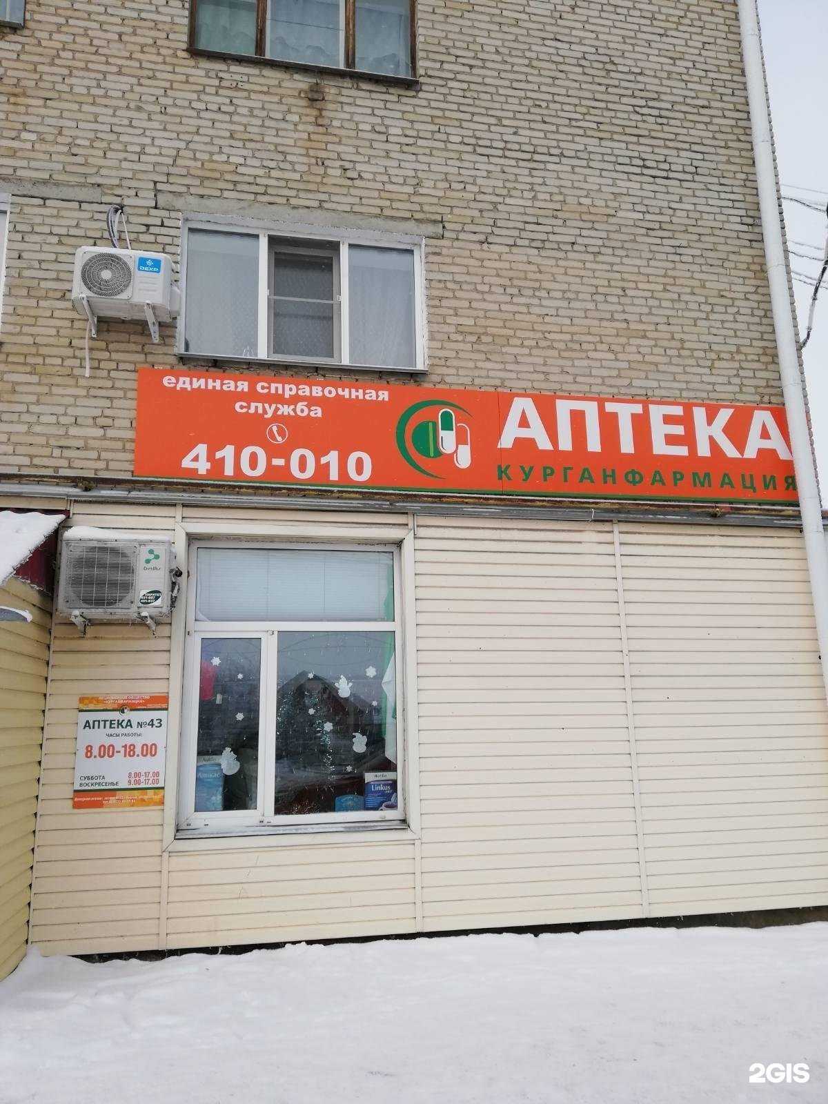 Отзывы на компанию Курганфармация в г. Шумиха c фото