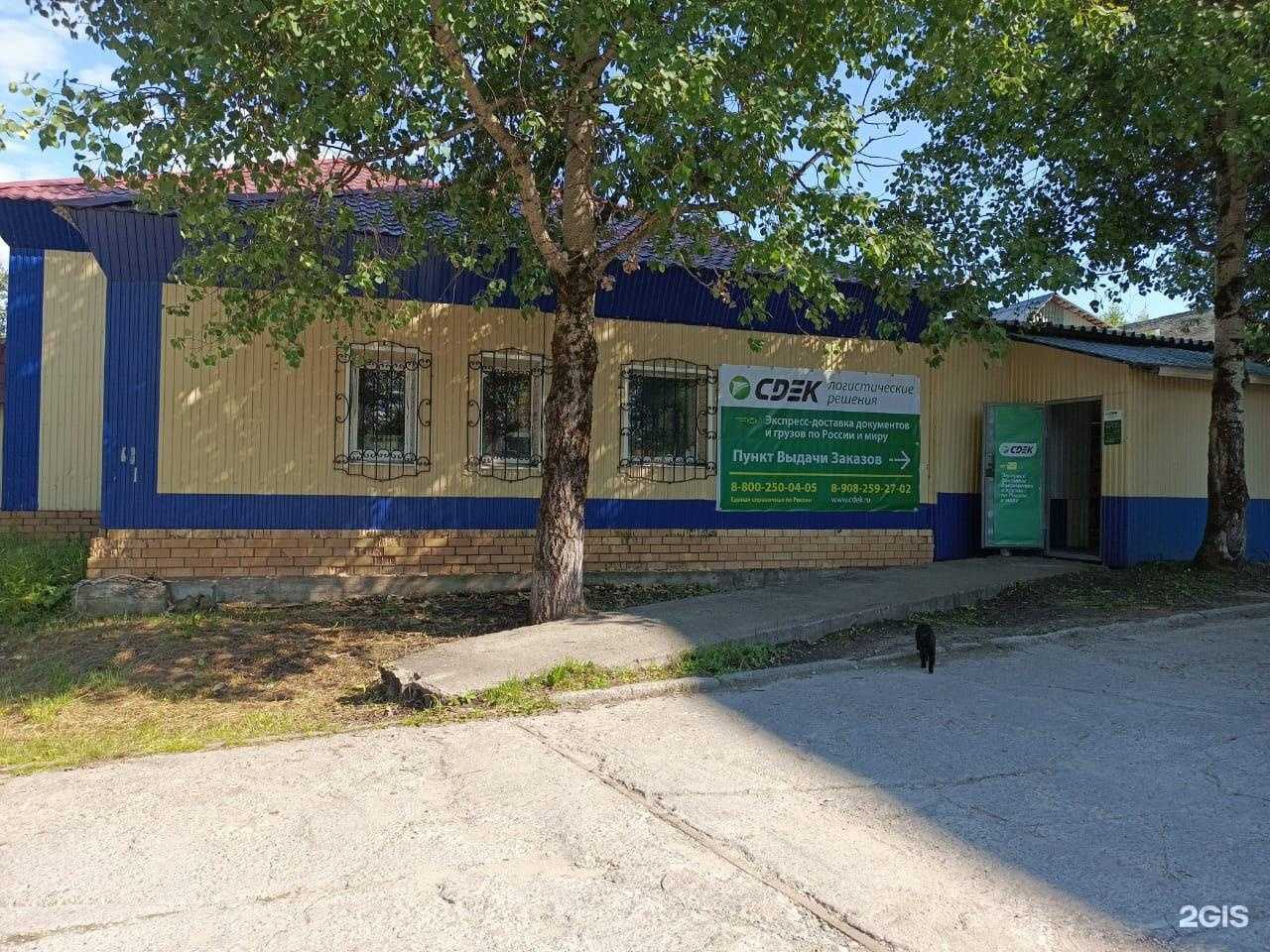 Отзывы на компанию CDEK в Кизеле c фото