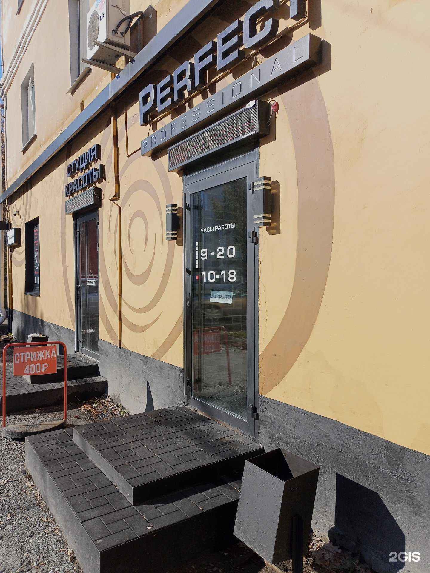 Отзывы на компанию Perfect professional в Кургане c фото