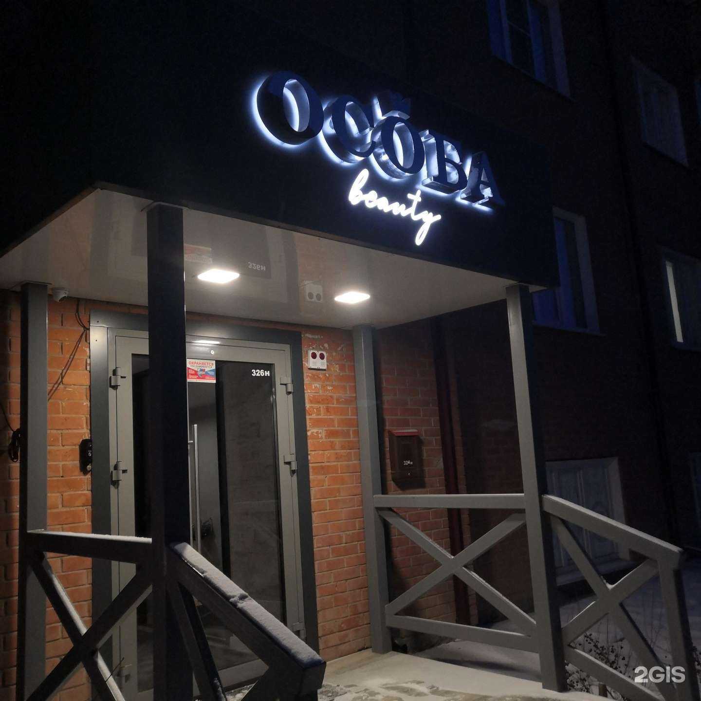 Отзывы на компанию Особа в г. Абакан c фото