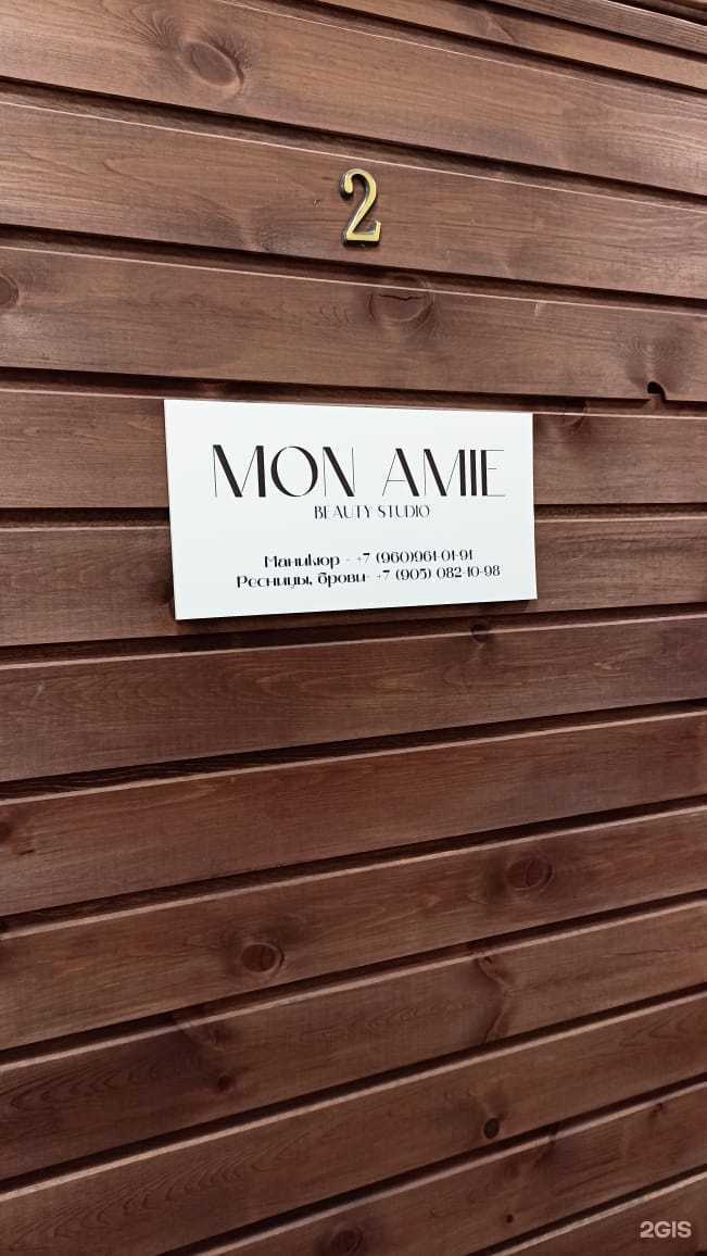 Отзывы на компанию Mon Amie в Бийске c фото
