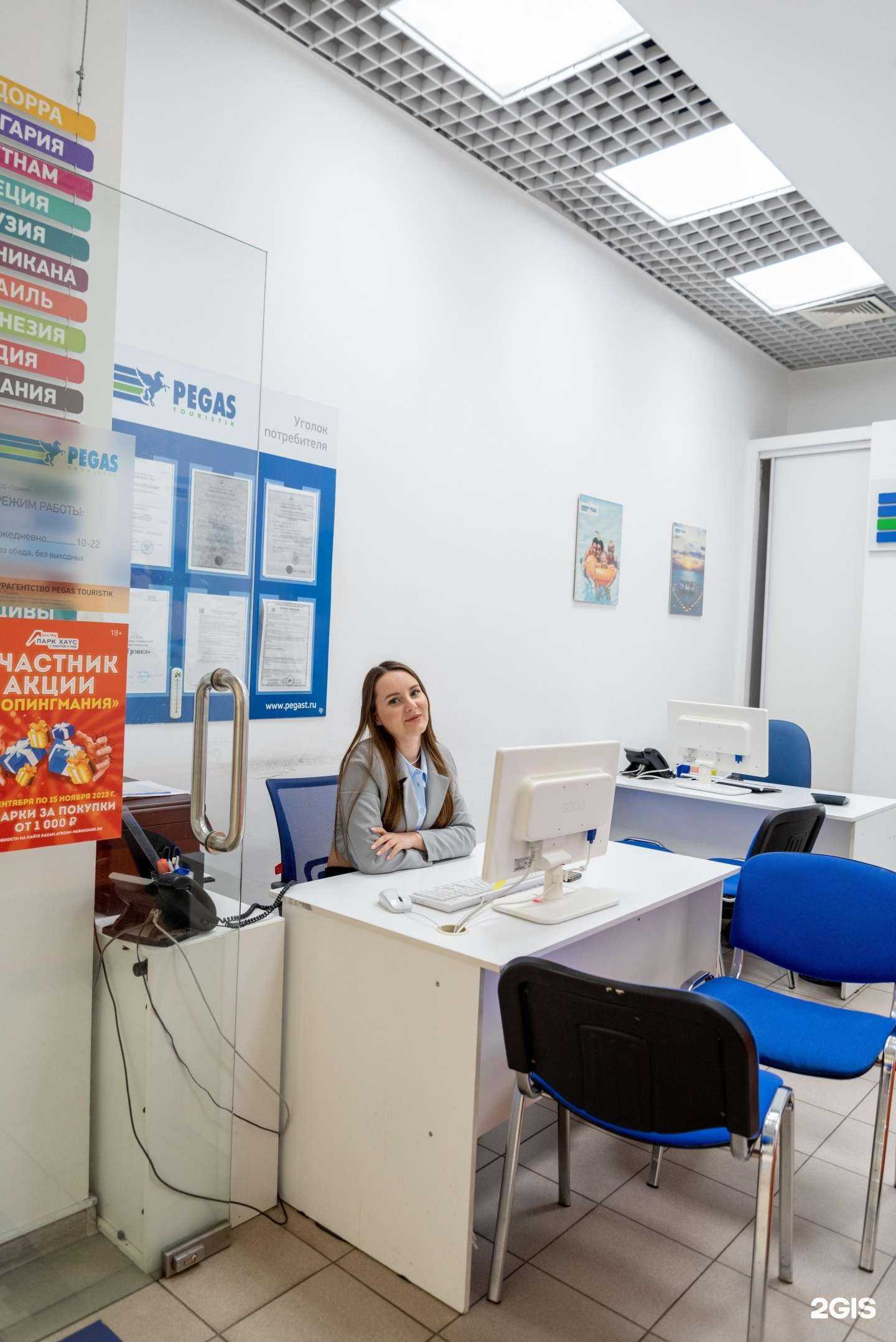 Отзывы на компанию Pegas Touristik в Казани c фото