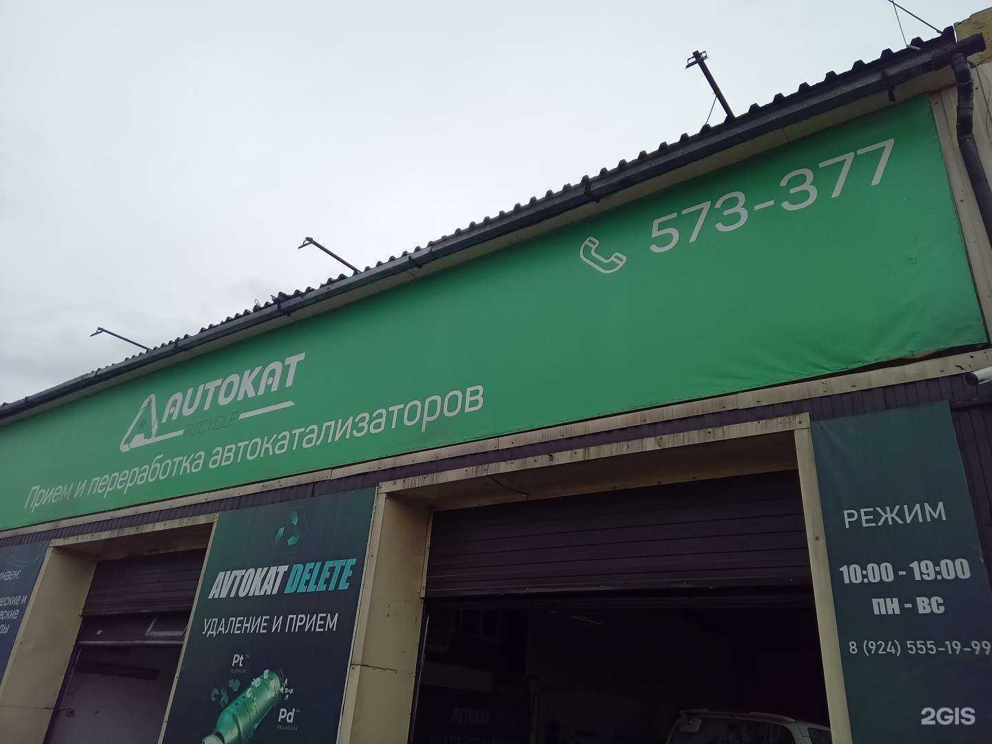 Отзывы на компанию Autokat recycle в г. Улан-Удэ c фото