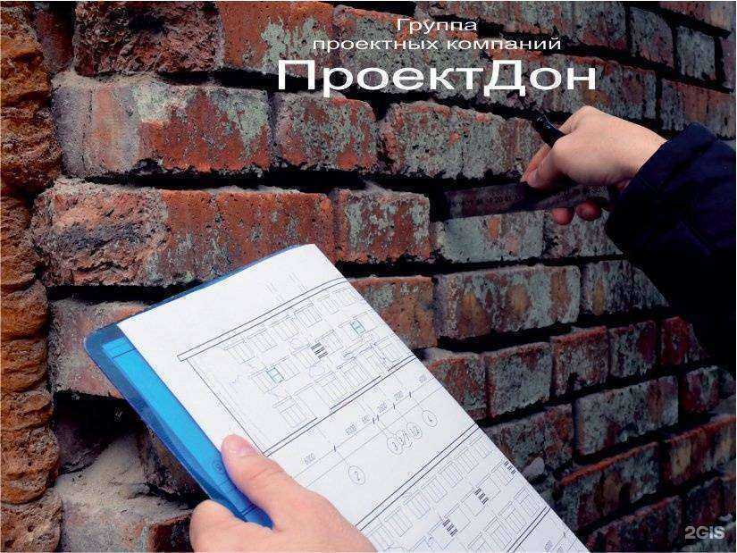 Отзывы на компанию ПроектДон в Ростове-на-Дону c фото