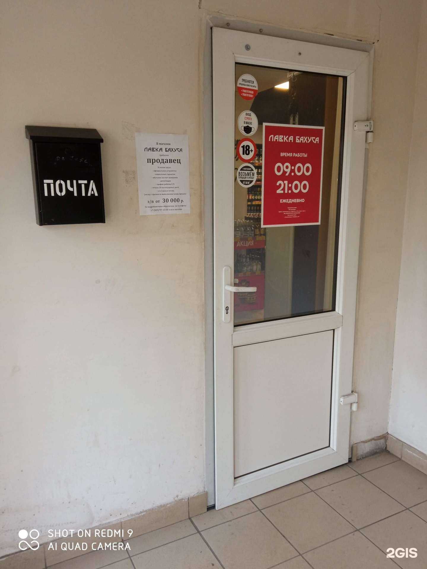 Отзывы на компанию Лавка Бахуса в Калининграде c фото