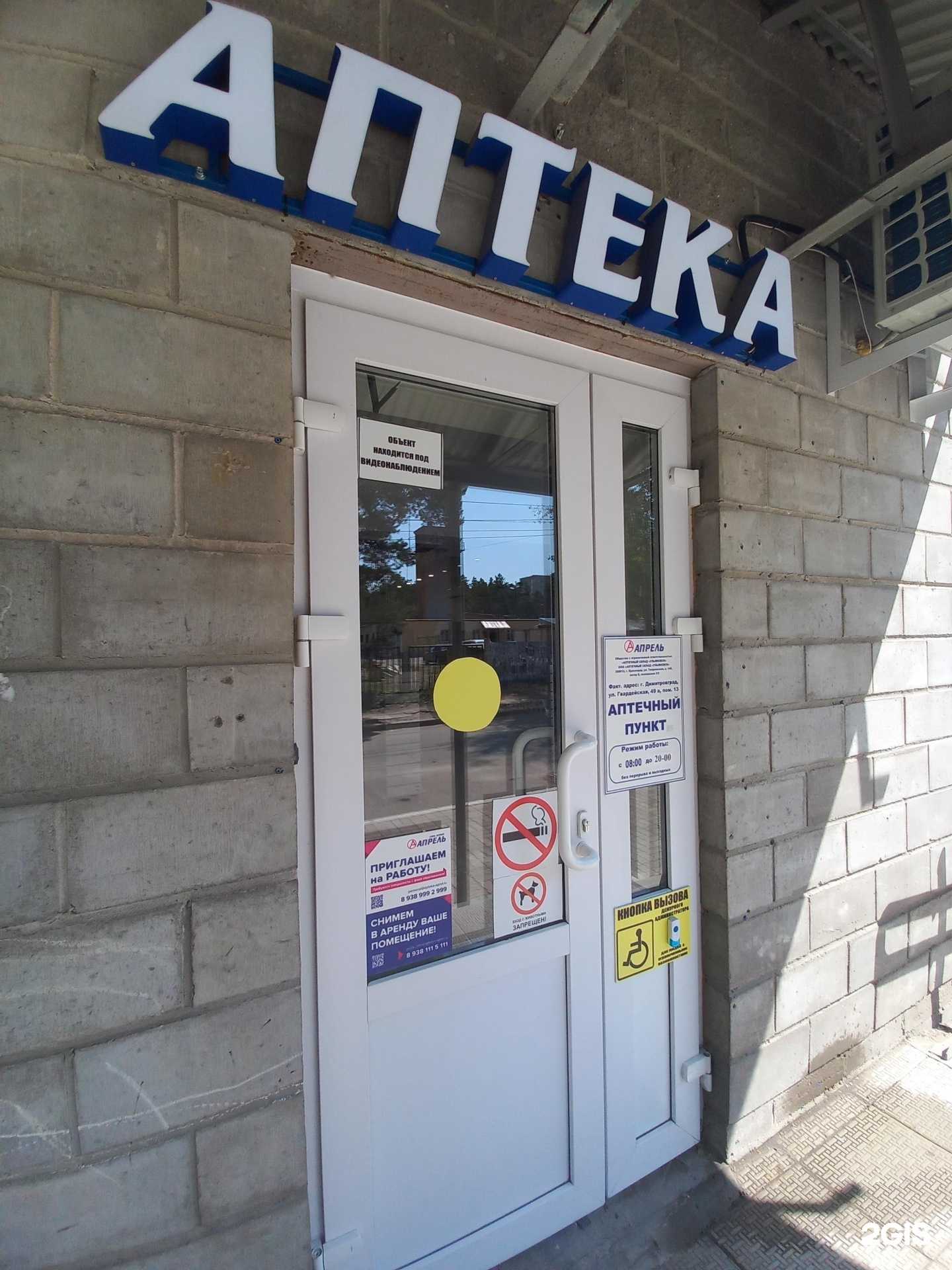 Отзывы на компанию Апрель в г. Димитровград c фото