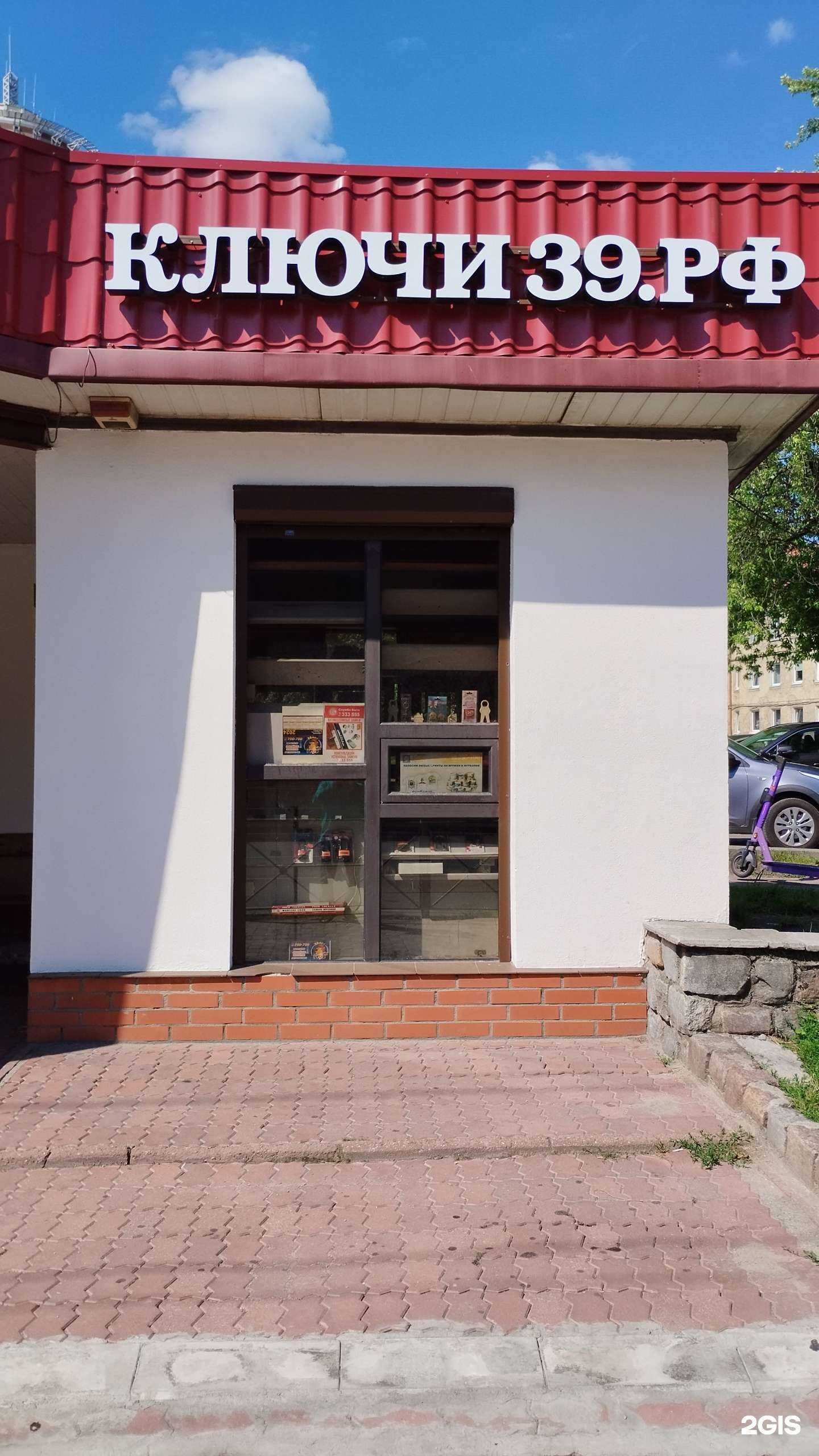 Отзывы на компанию Ключи39.рф в г. Калининград c фото