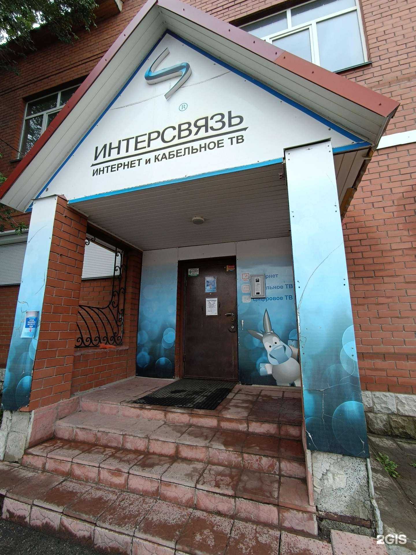 Отзывы на компанию Интерсвязь в Южноуральске c фото