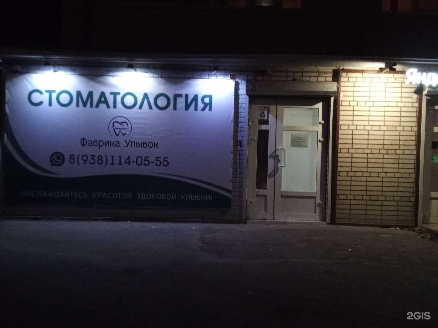Отзывы на компанию Фабрика Улыбок в Ростове-на-Дону c фото