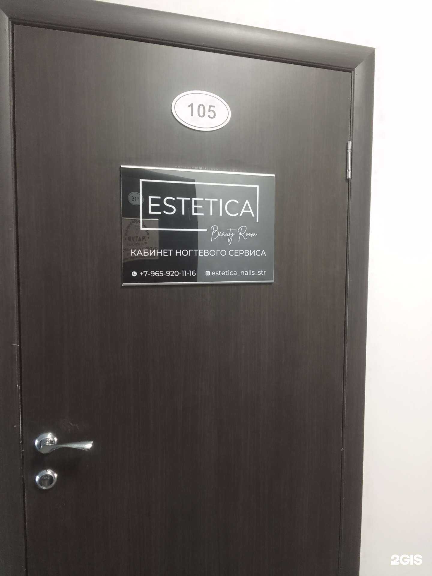 Отзывы на компанию Estetica beauty room в Стерлитамаке c фото