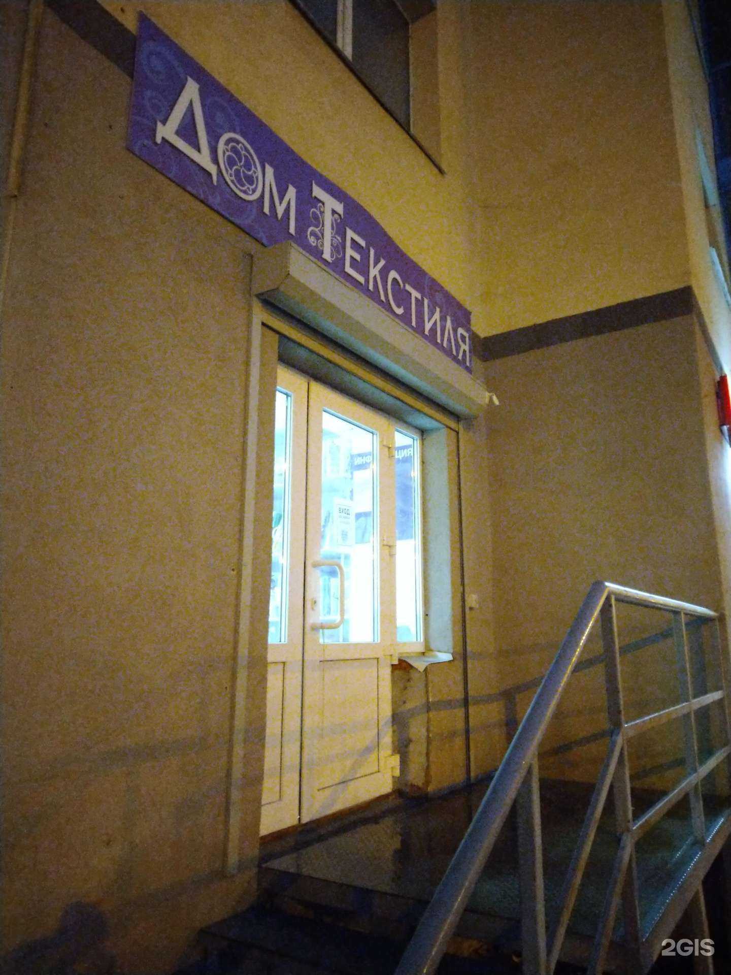 Отзывы на компанию Дом текстиля в Самаре c фото