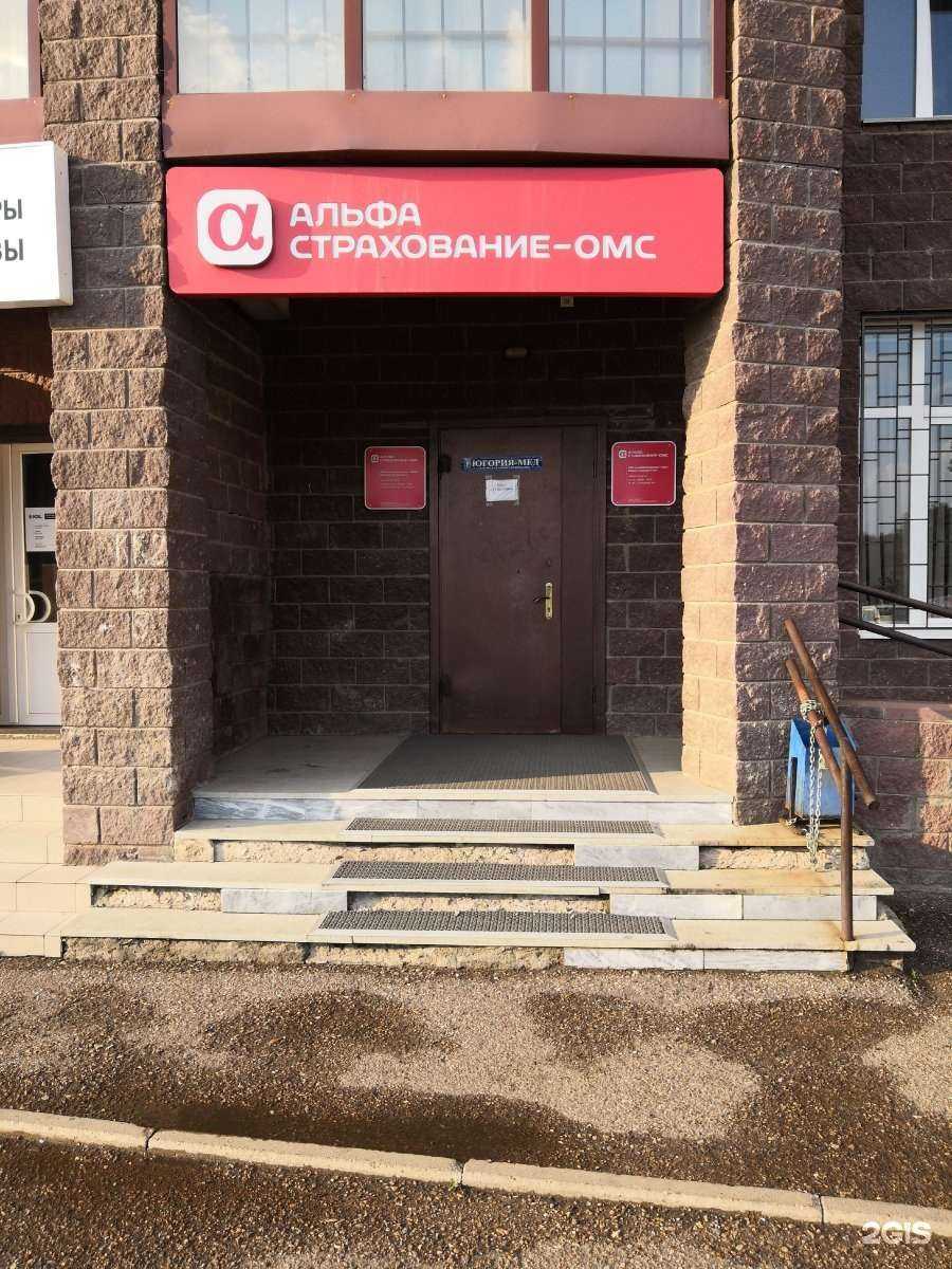 Отзывы на компанию АльфаСтрахование-ОМС в Уфе c фото