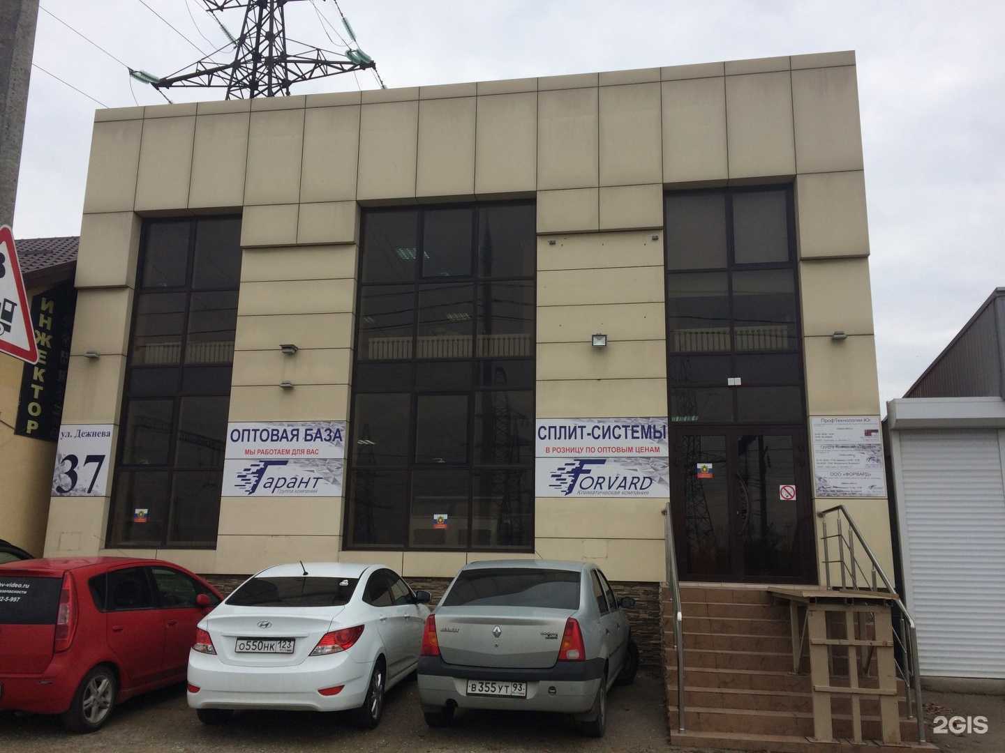 Отзывы на компанию Форвард в Краснодаре c фото