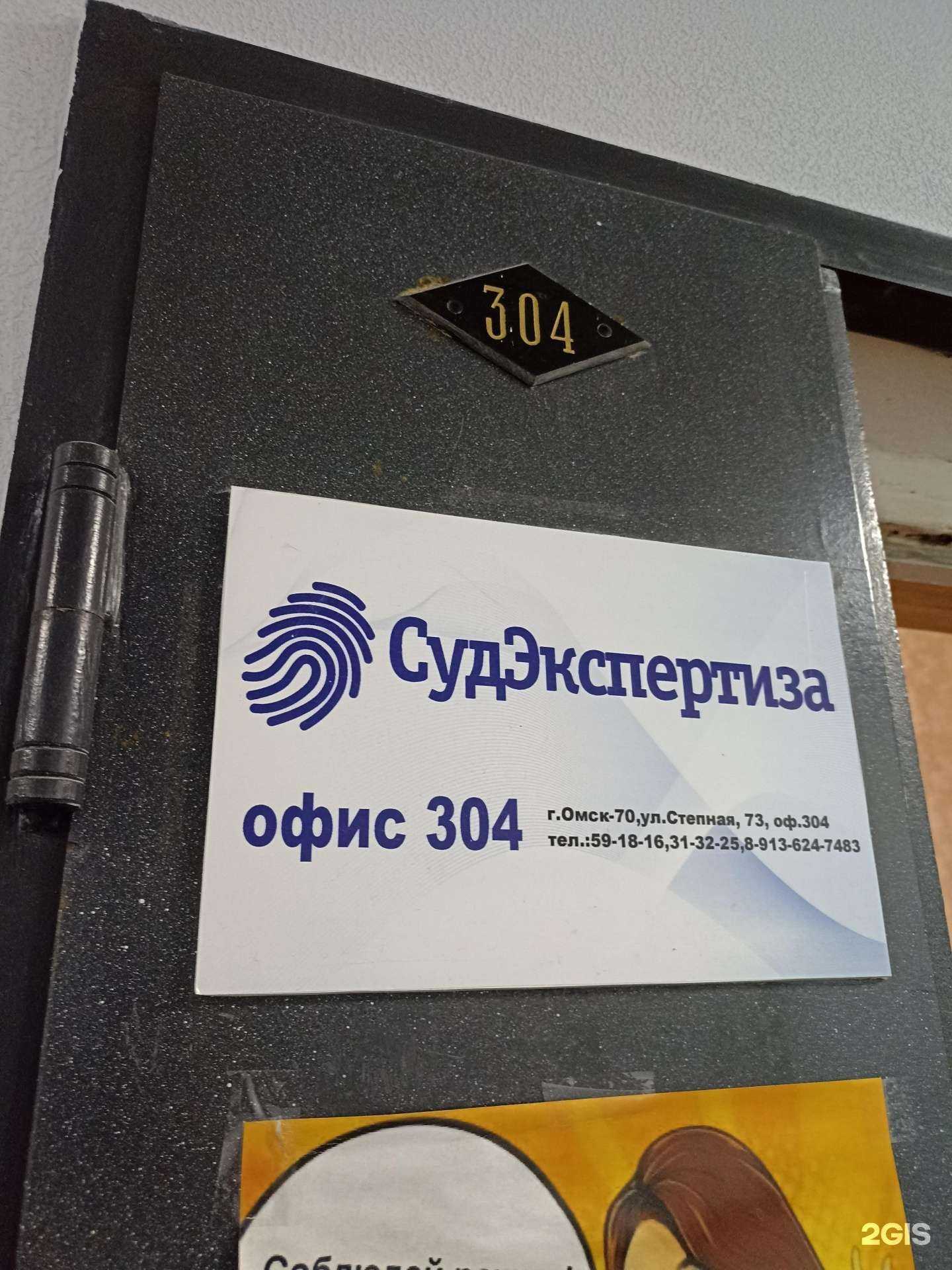 Отзывы на компанию Правовой центр судебной экспертизы в Омске c фото