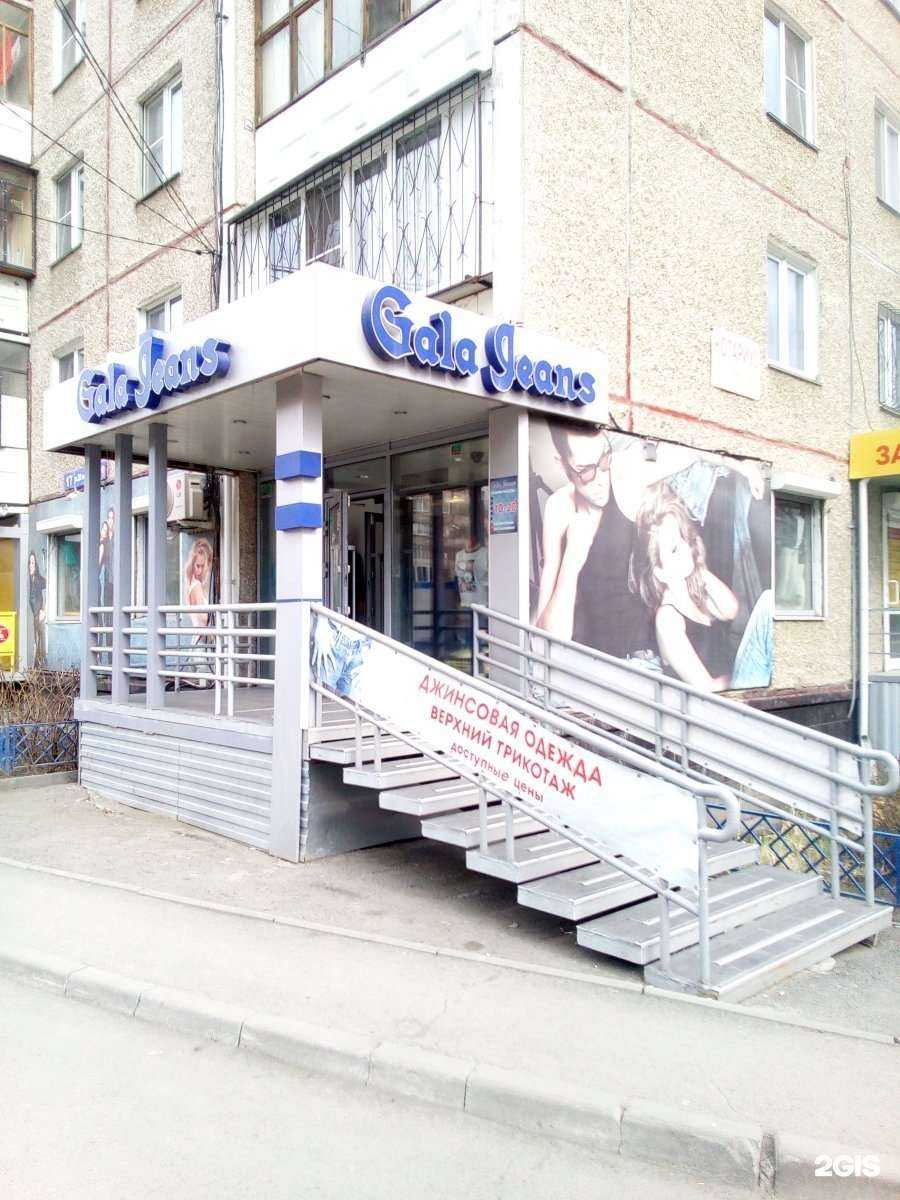 Отзывы на компанию Gala jeans в Челябинске c фото
