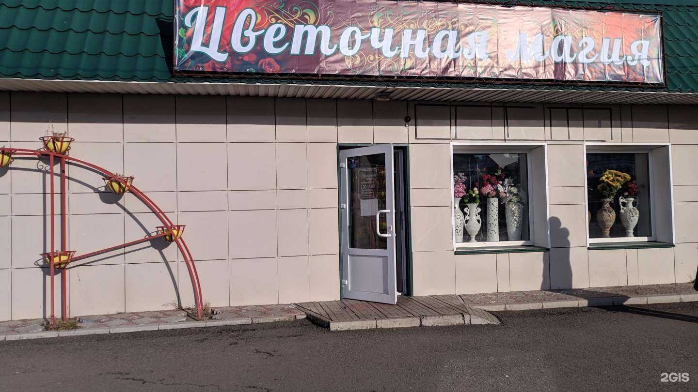Отзывы на компанию Цветочная магия в Минусинске c фото