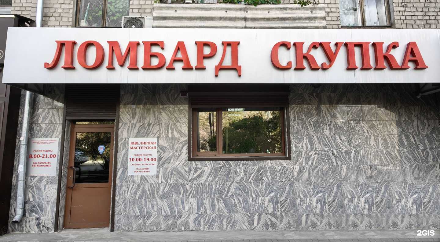 Отзывы на компанию Читинские ломбарды в г. Чита c фото