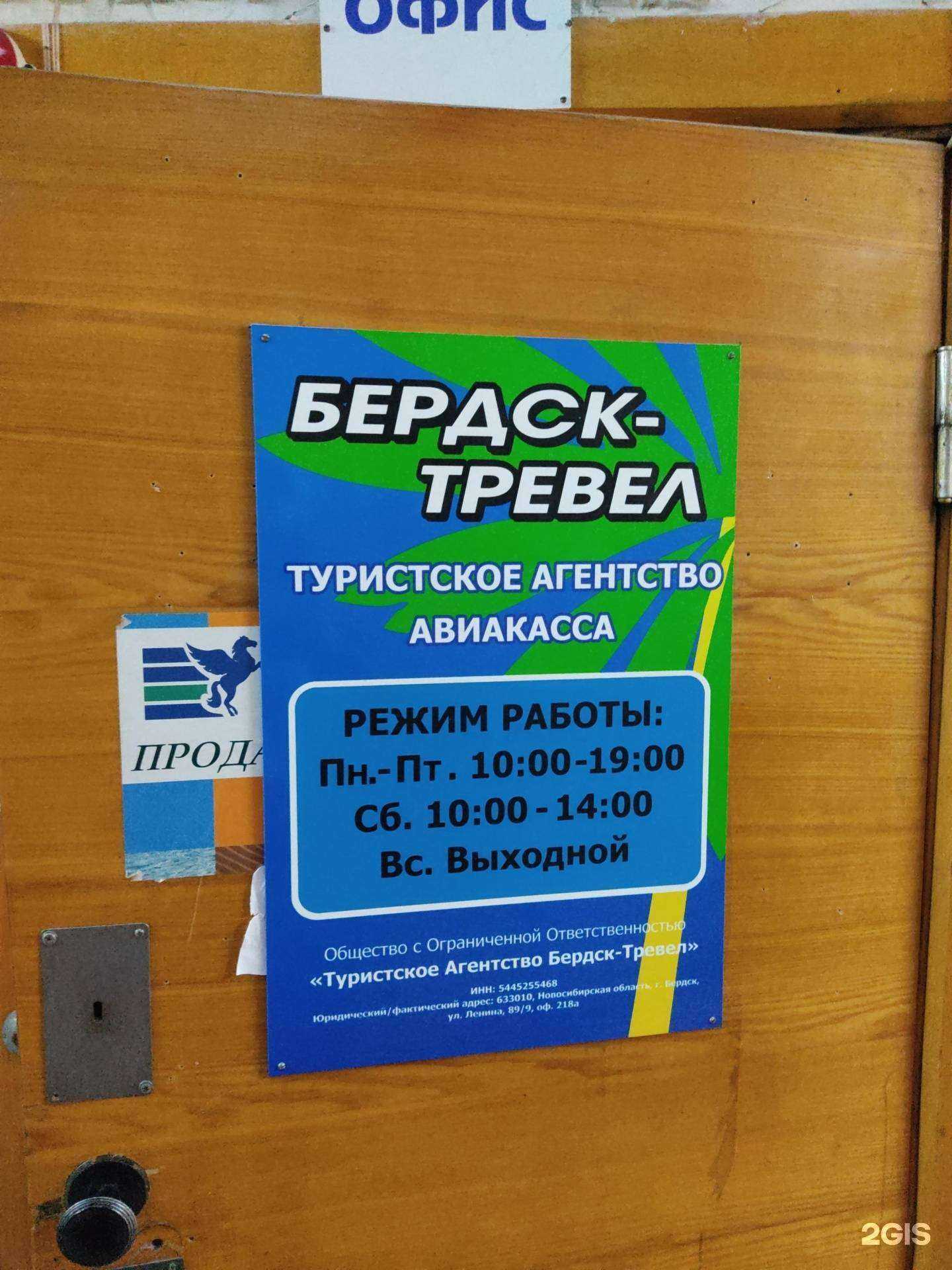 Отзывы на компанию Бердск тревел в г. Бердск c фото