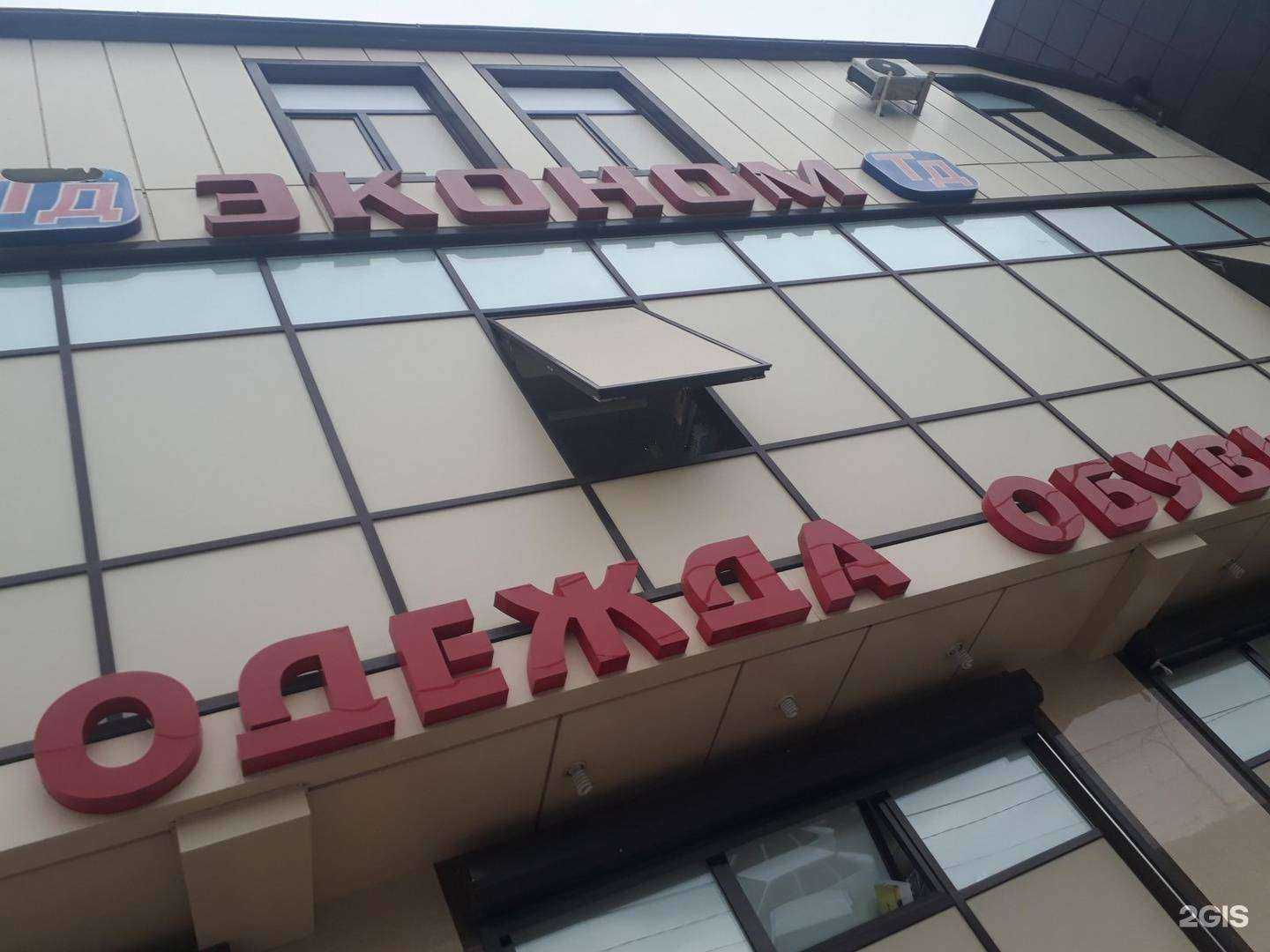 Отзывы на компанию Эконом в г. Махачкала c фото