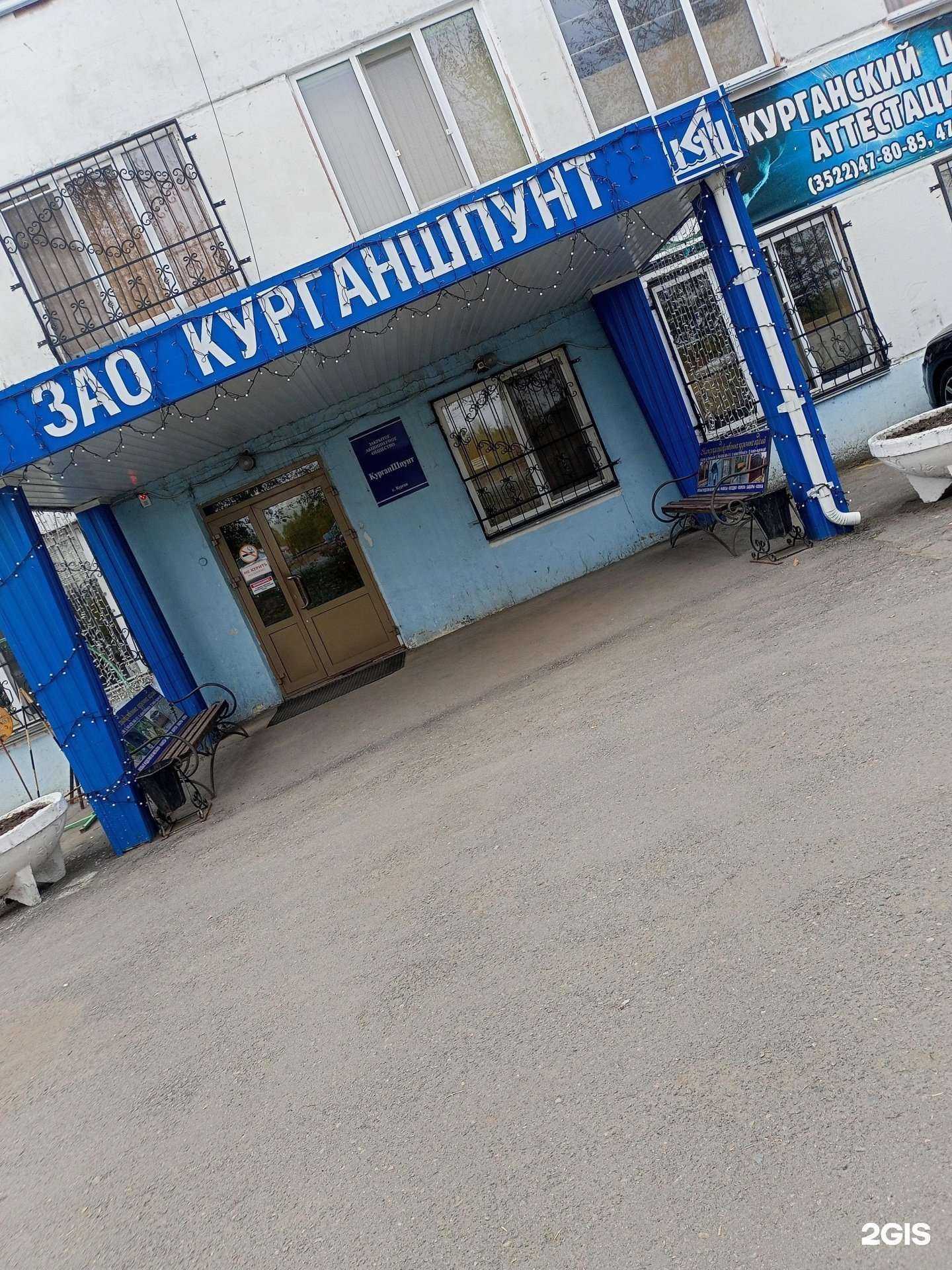 Отзывы на компанию Курганшпунт в г. Курган c фото