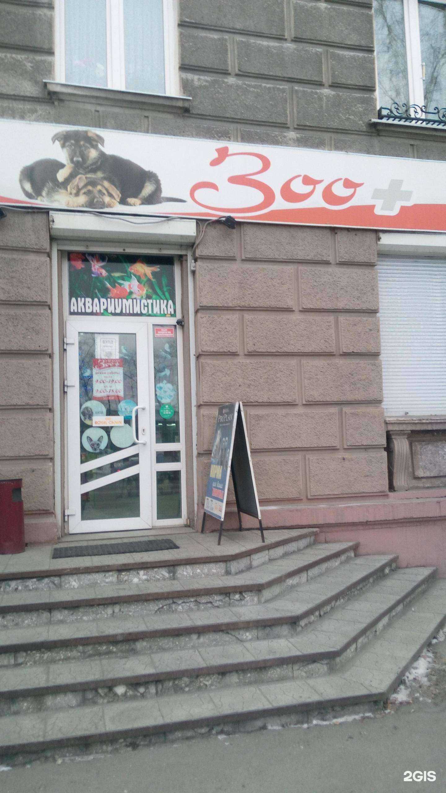 Отзывы на компанию Зоо+ в г. Нижний Тагил c фото