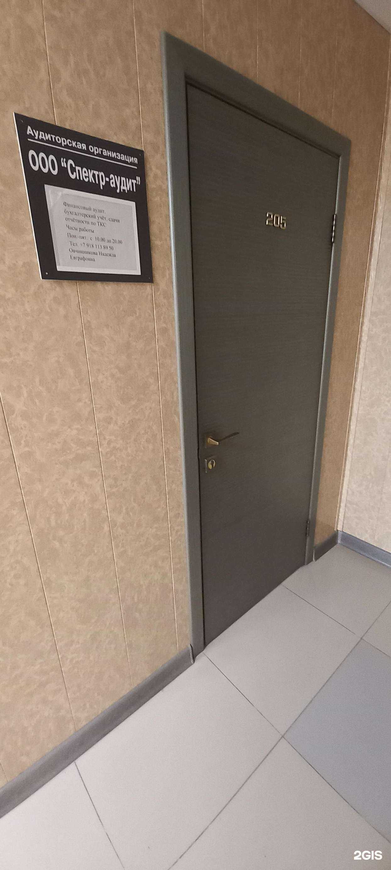 Отзывы на компанию Спектр-аудит в Краснодаре c фото