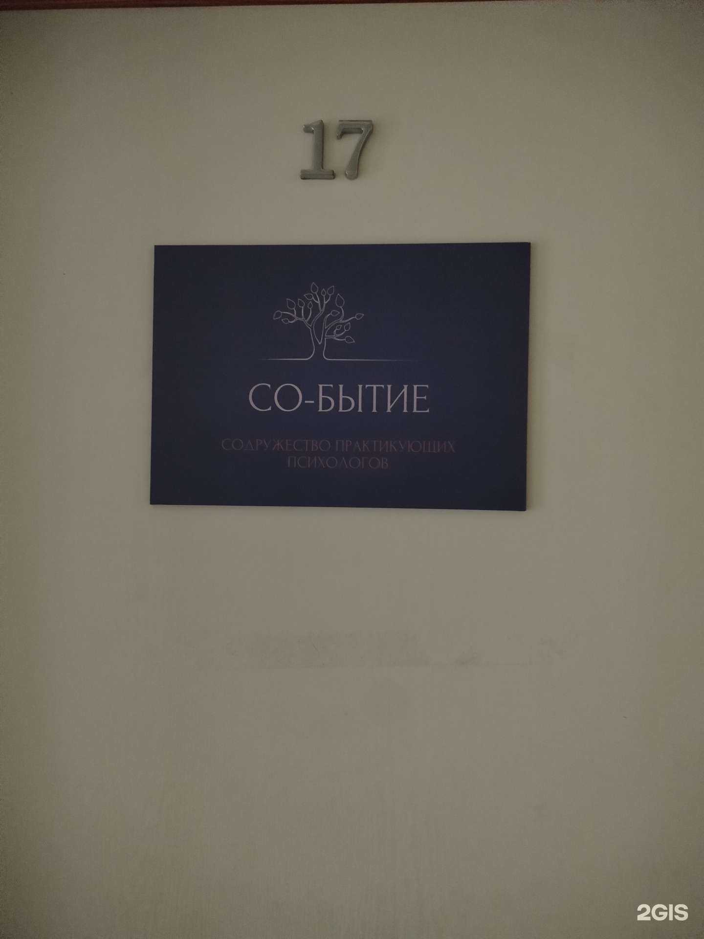 Отзывы на компанию Со-бытие в г. Пенза c фото